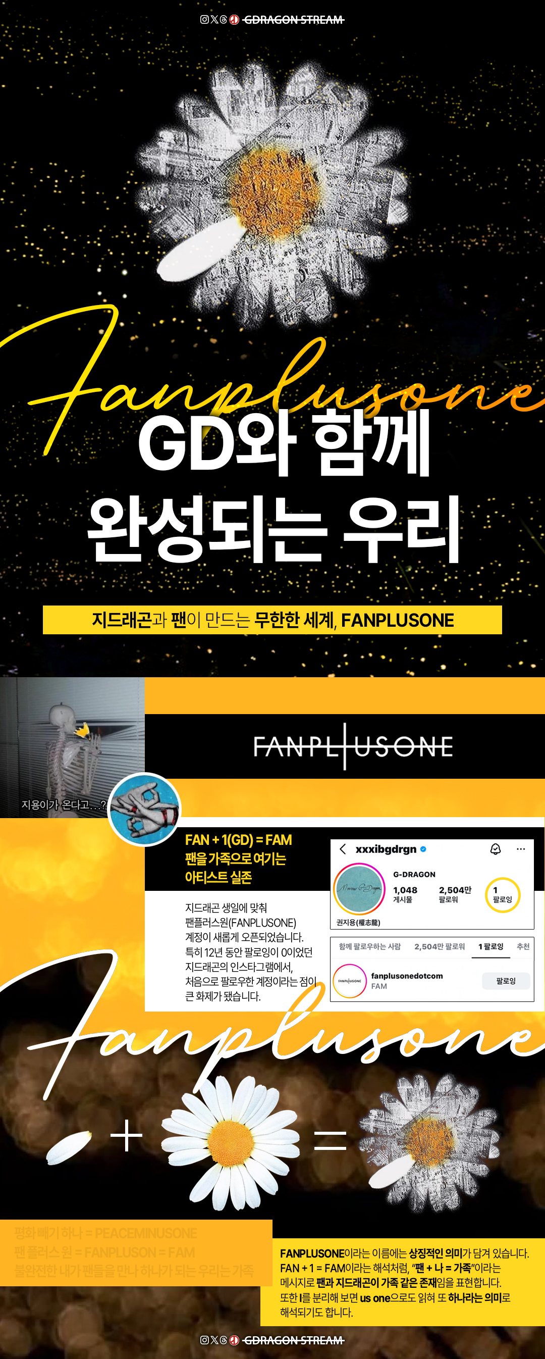 팬플러스원 FANPLUSONE 아카이브 이미지
