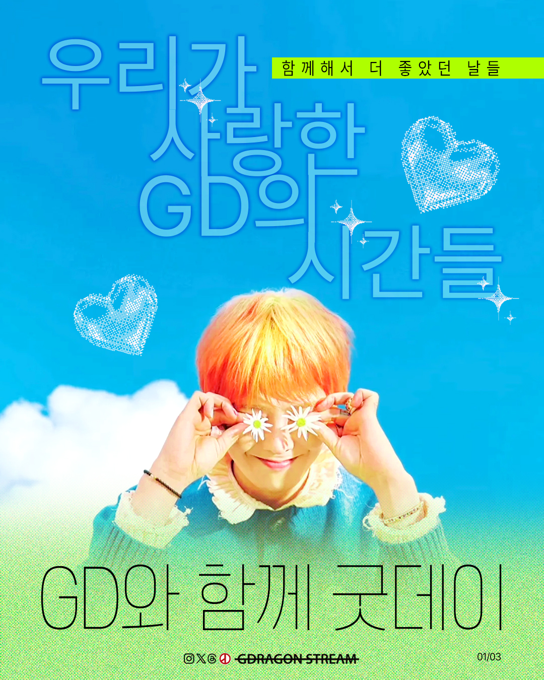 굿데이