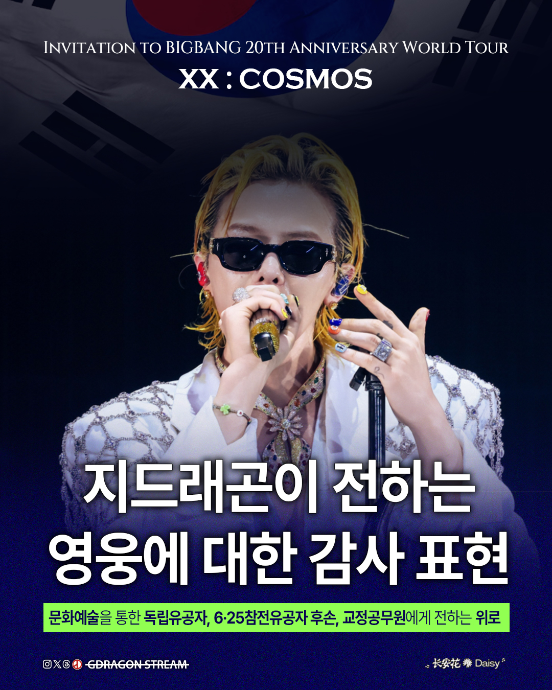 영웅을 위한 특별한 초대
