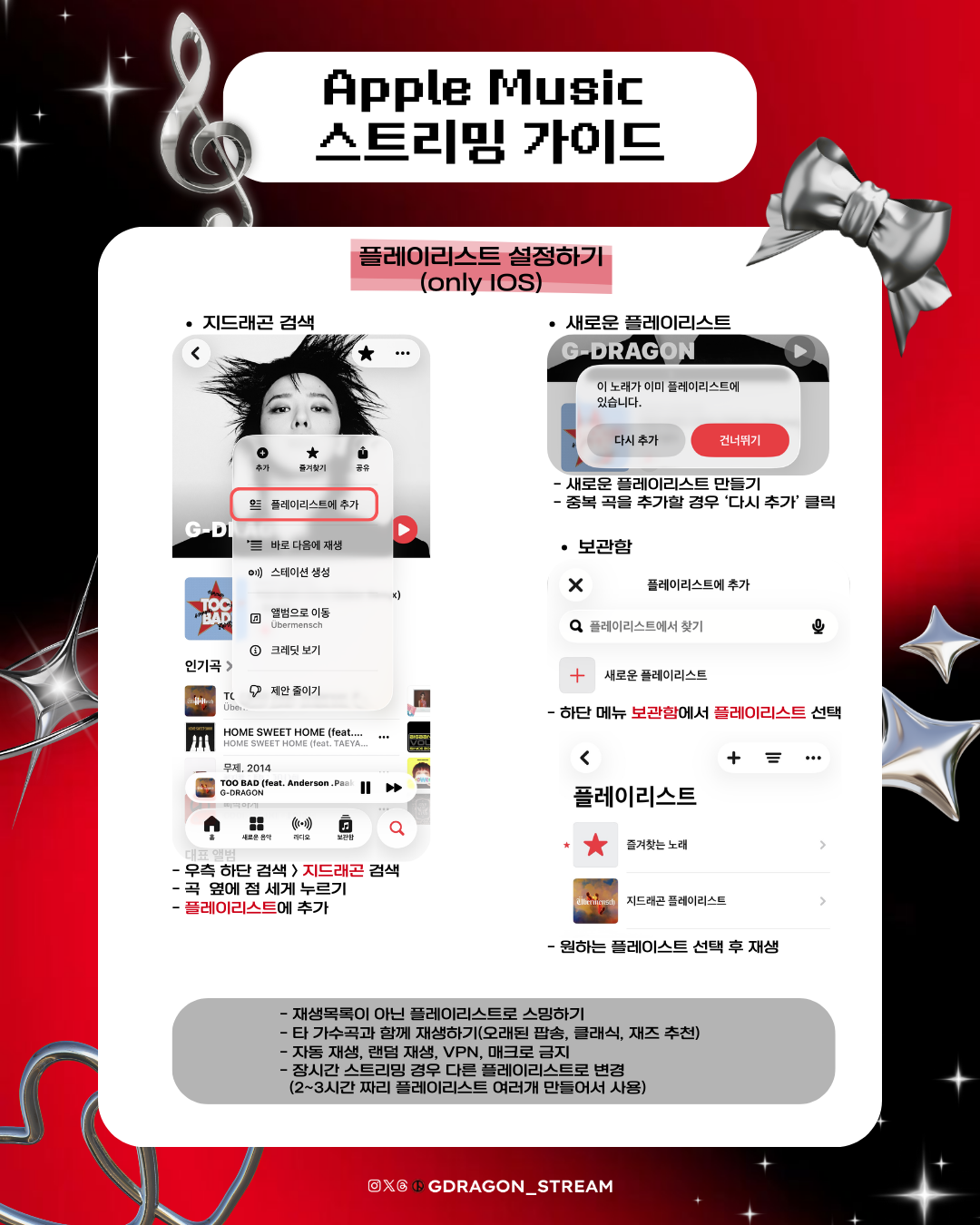 애플뮤직 스밍가이드 1