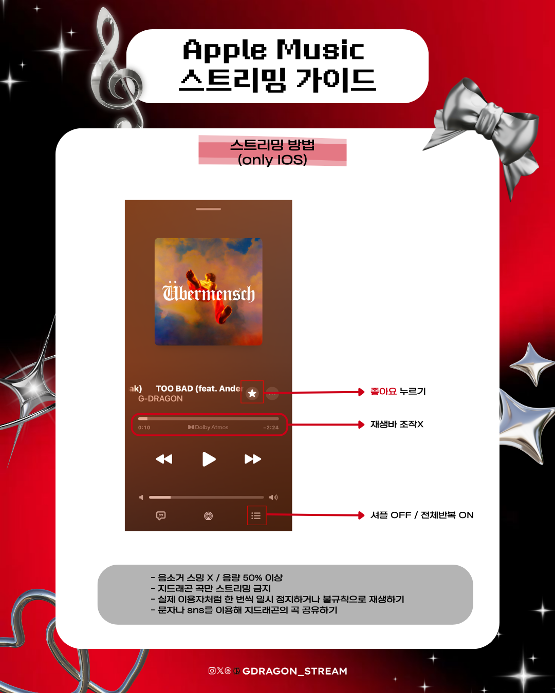 애플뮤직 스밍가이드 2