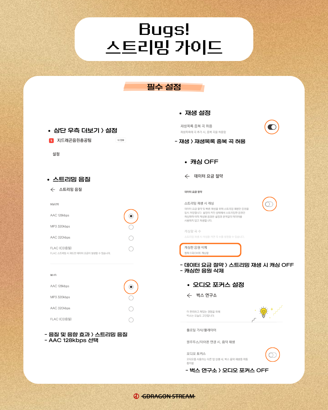 벅스 스밍가이드 1