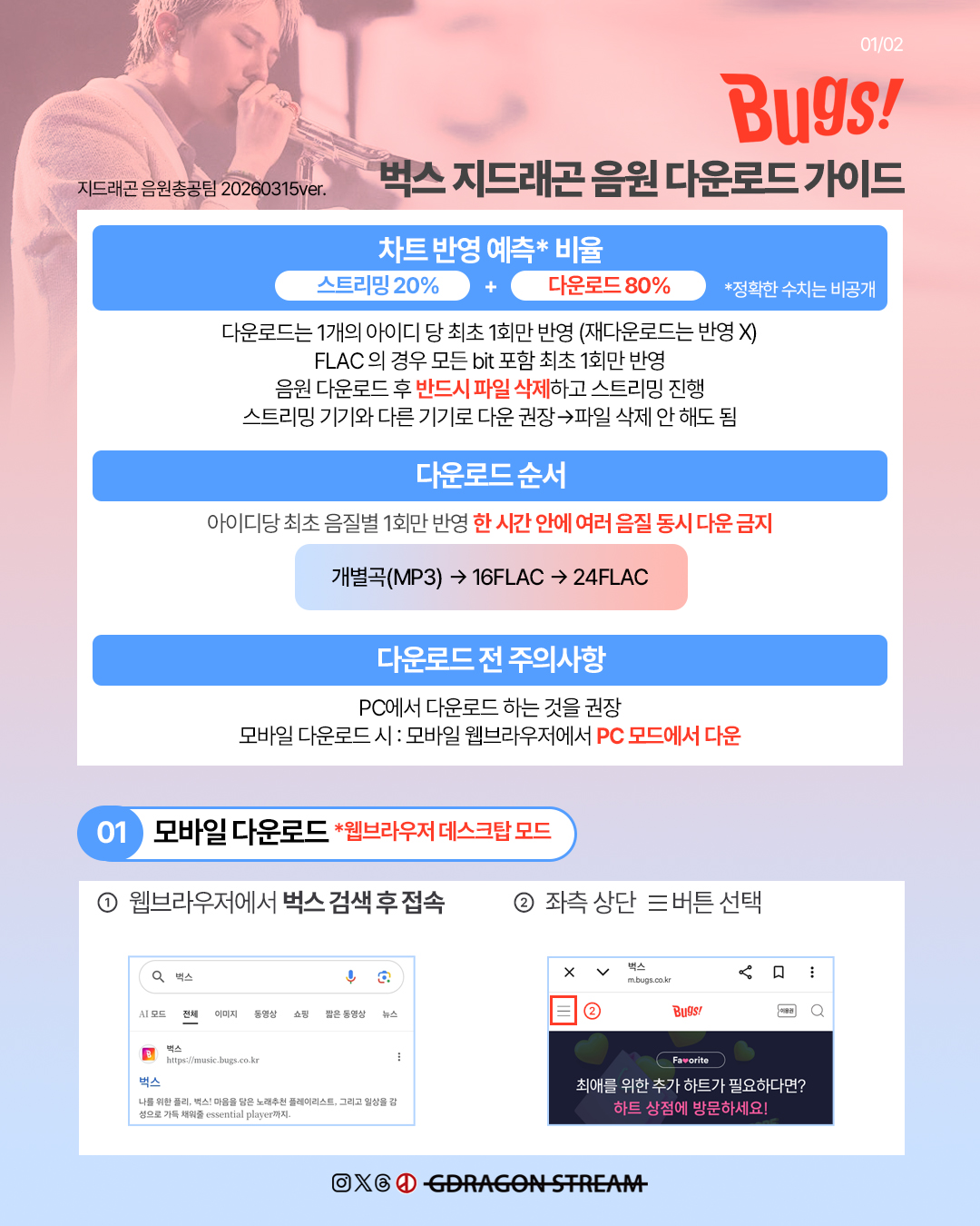 벅스 다운가이드 1