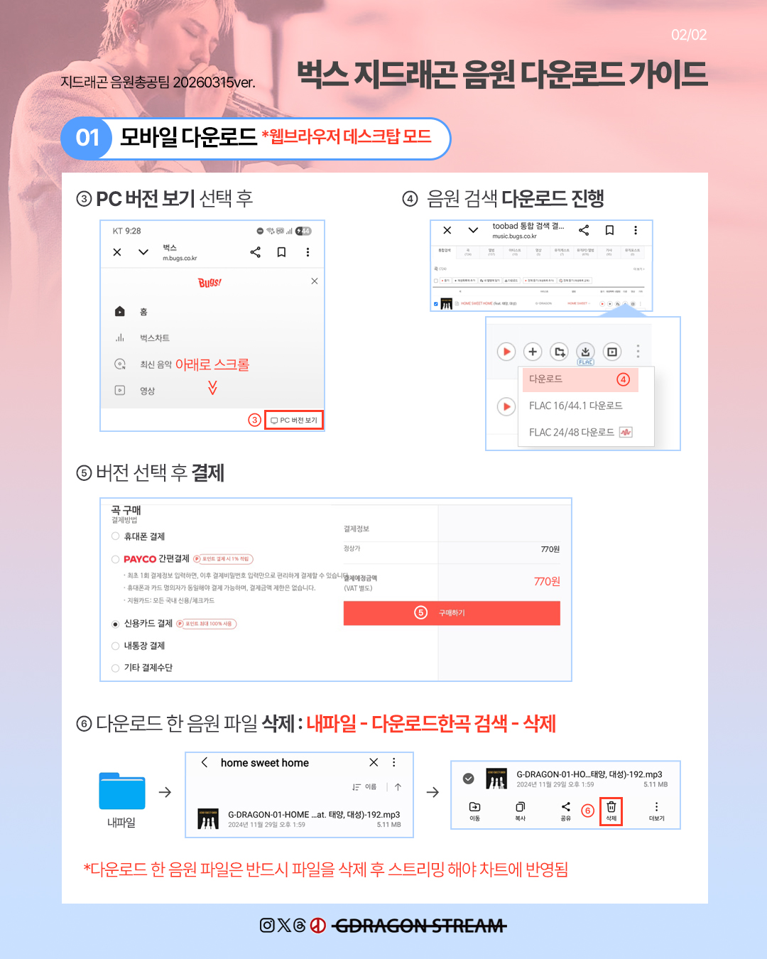 벅스 다운가이드 2