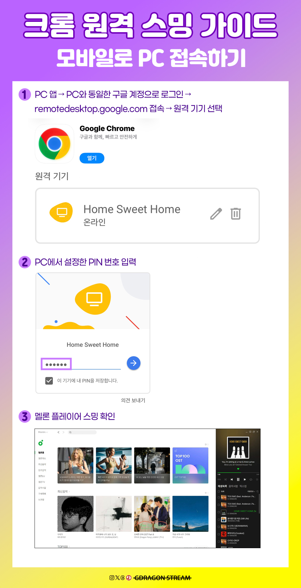 크롬 원격 스밍 가이드 이미지