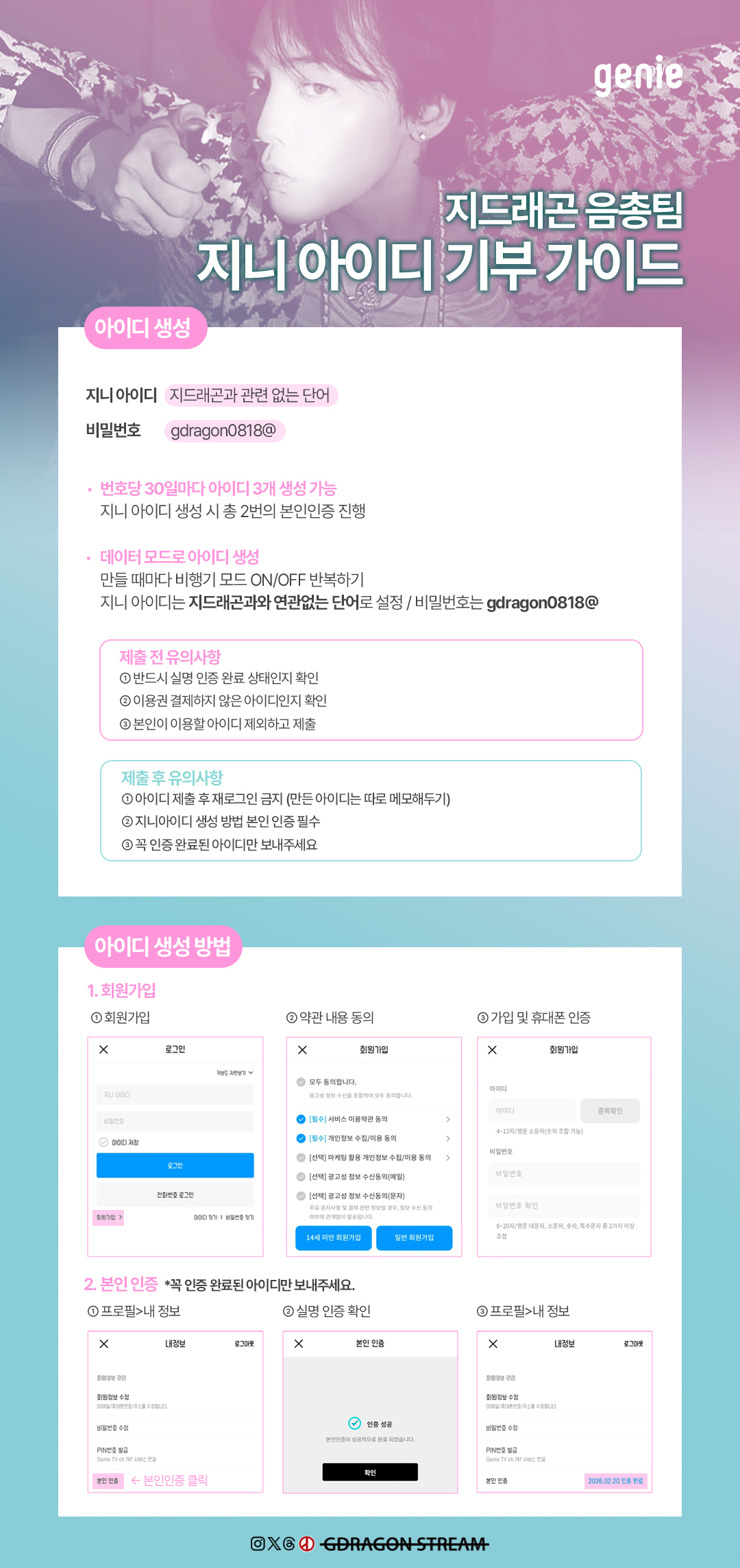 지니 아이디 기부 가이드 이미지