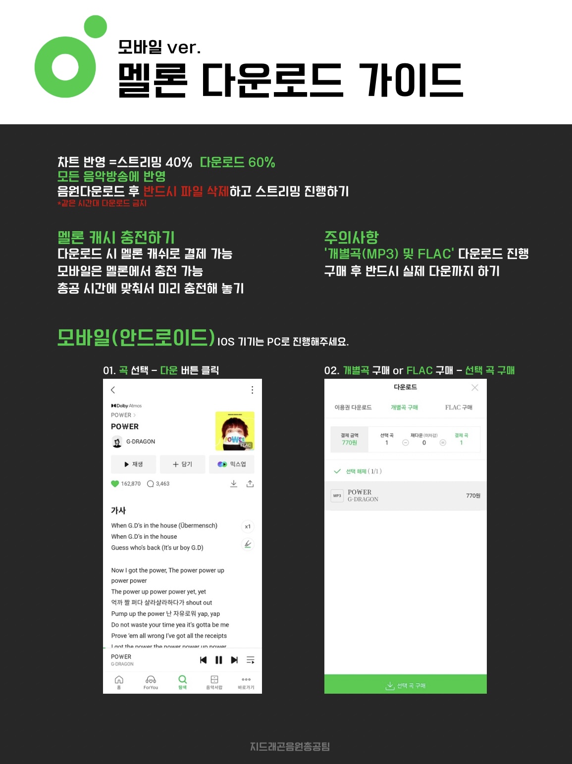 멜론 다운로드 가이드 1