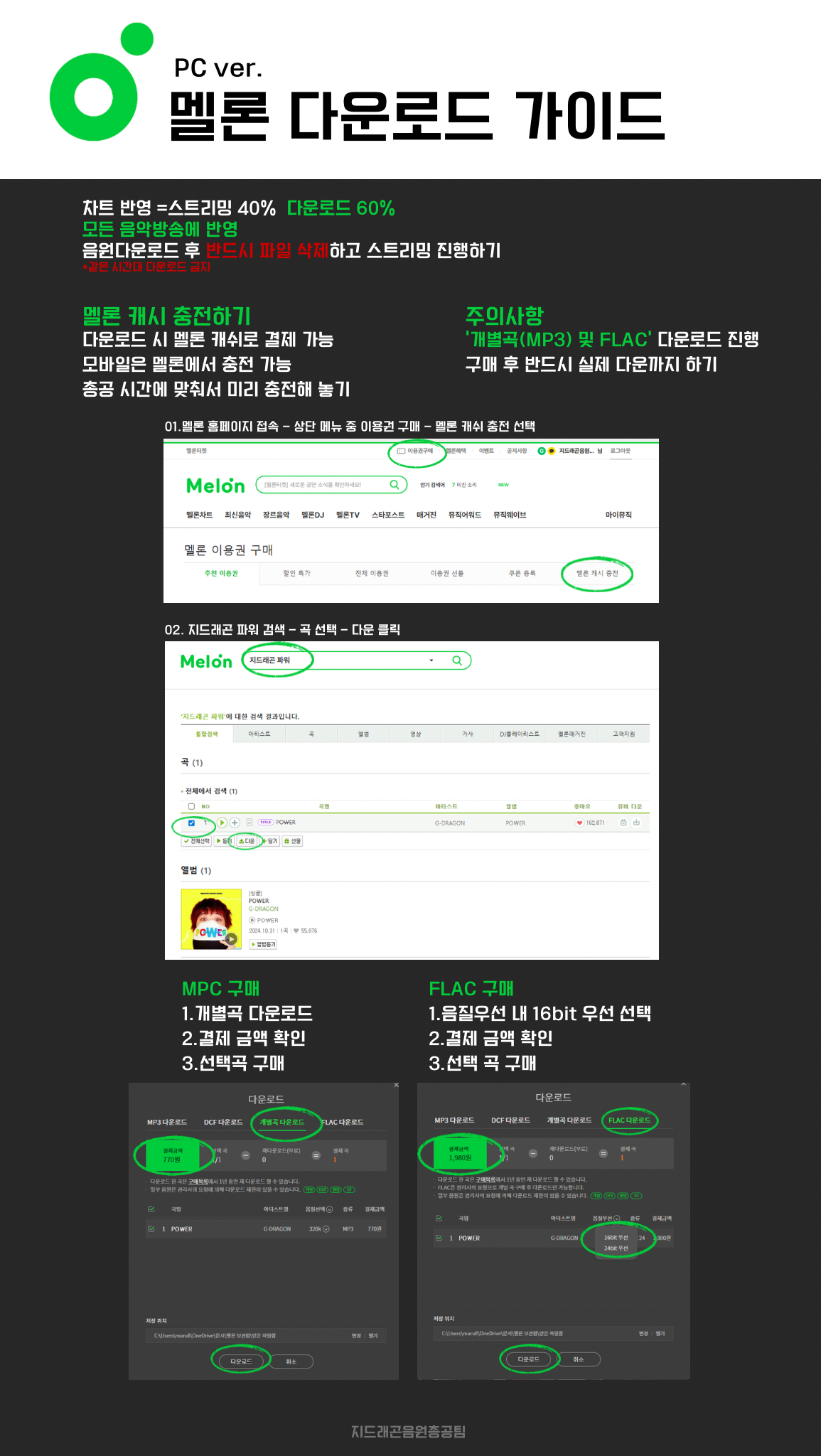 멜론 다운로드 가이드 2