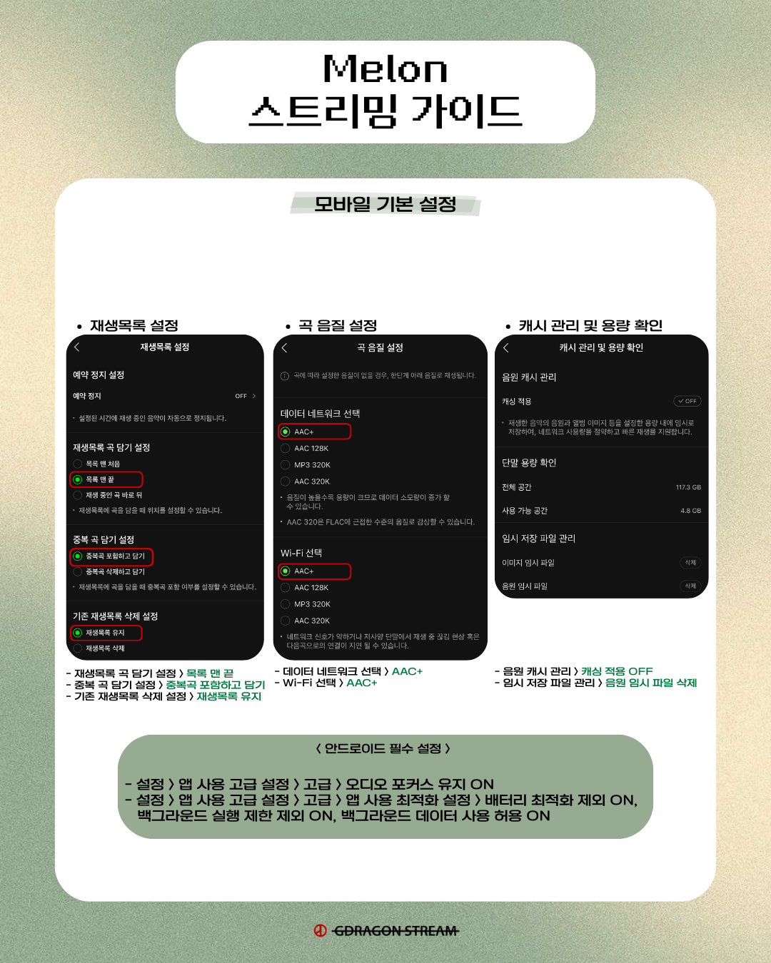 멜론 스밍가이드1