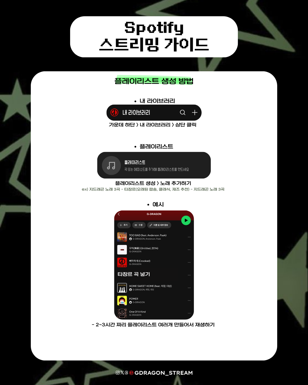 스포티파이 스밍가이드 2