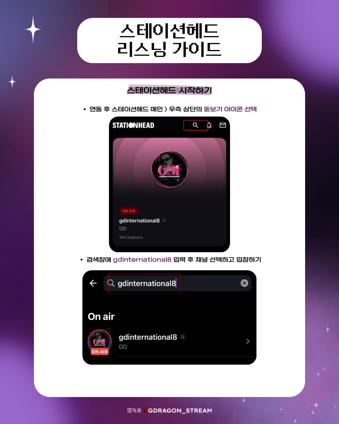 스테이션헤드 가이드