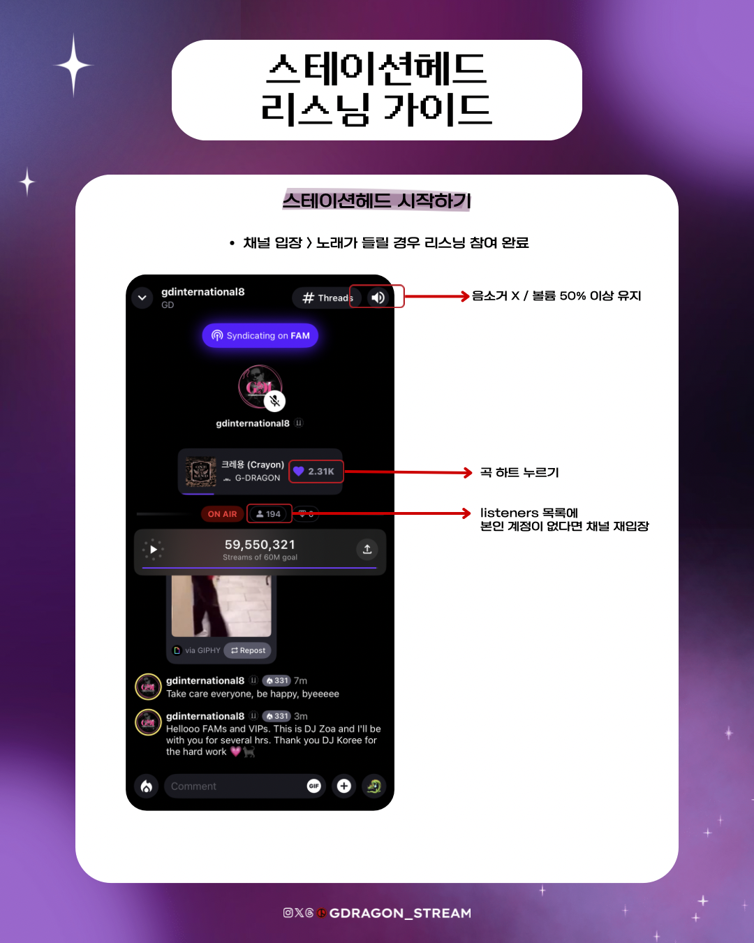 스테이션헤드 가이드