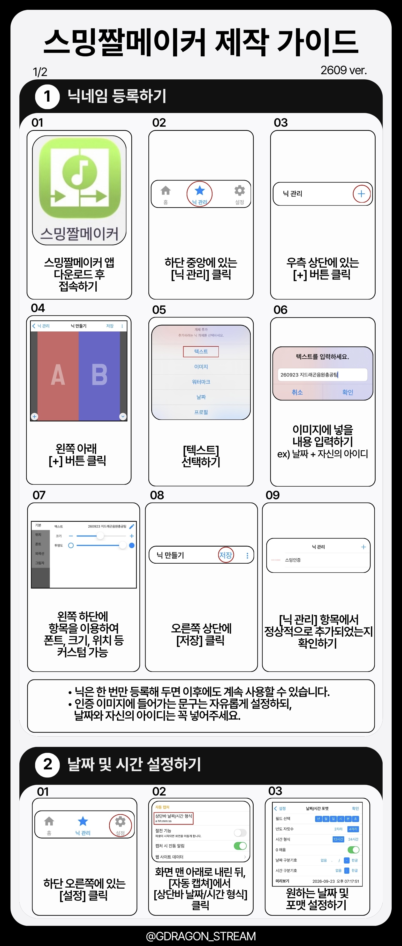 스밍짤메이커 제작 가이드 이미지