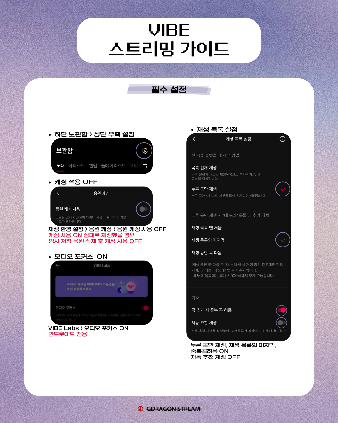 바이브 스밍가이드 1