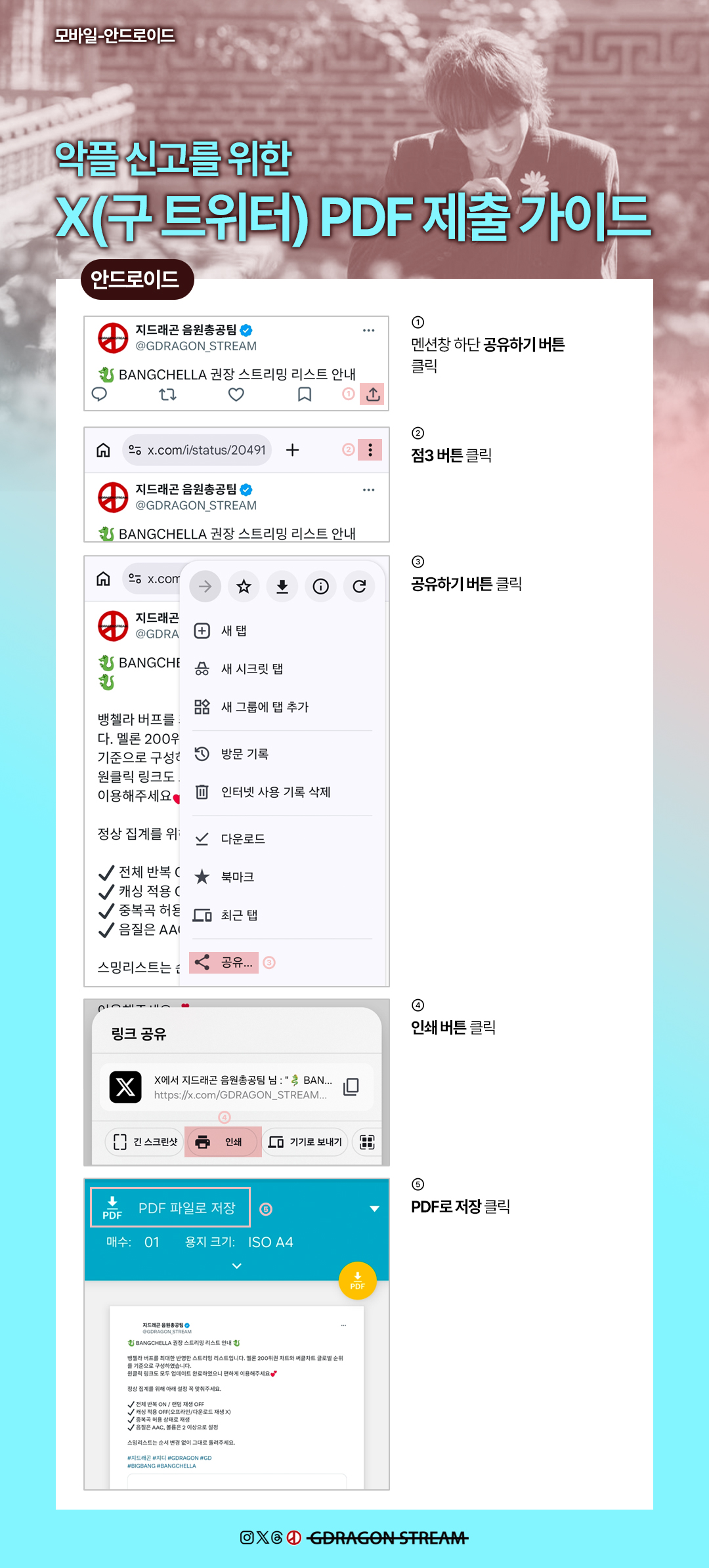 X 안드로이드 PDF 수집 가이드