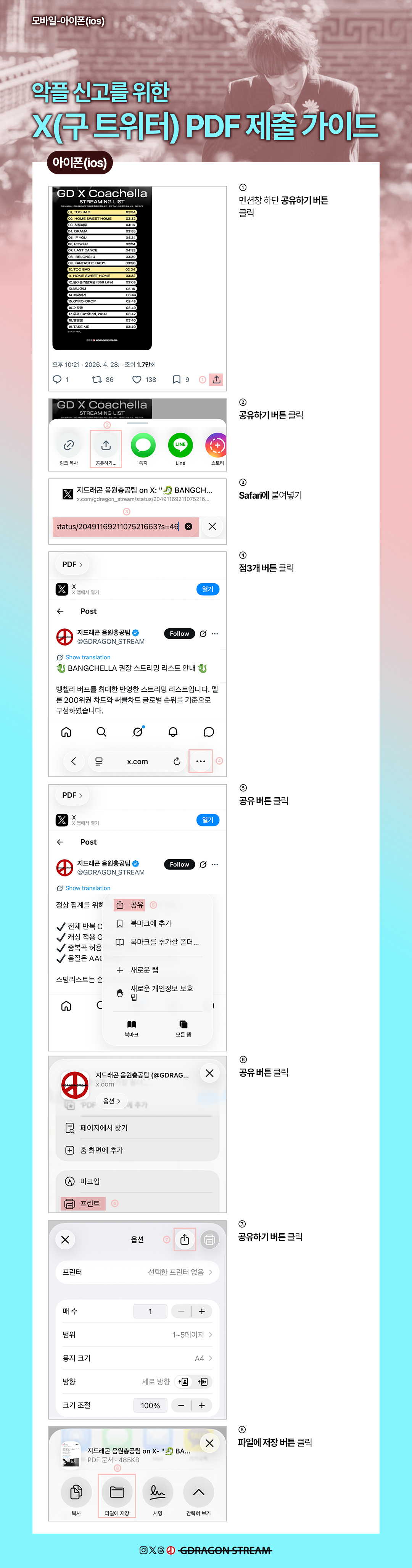 X 아이폰 PDF 수집 가이드