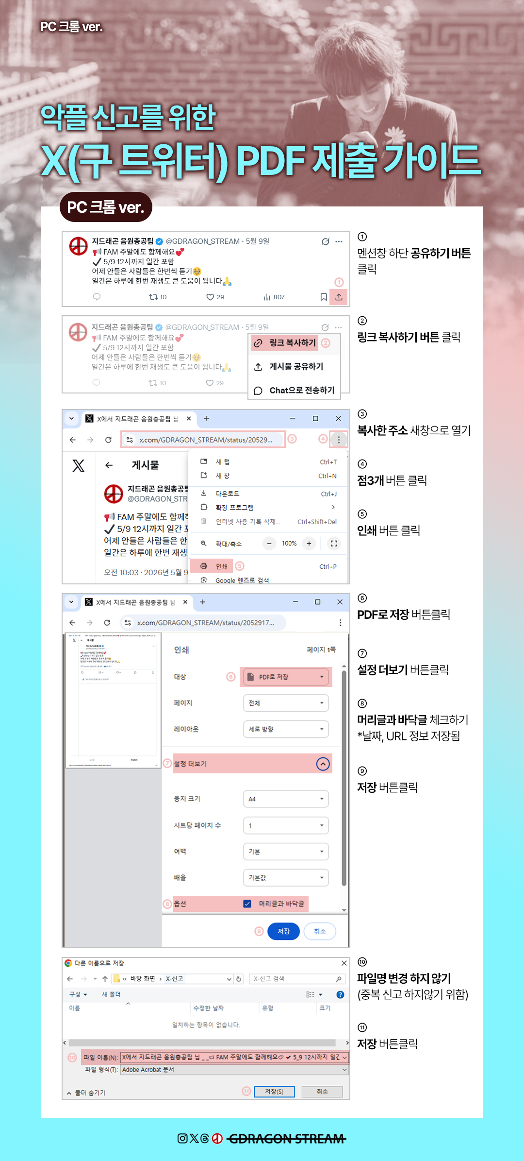 X PC 크롬 PDF 수집 가이드
