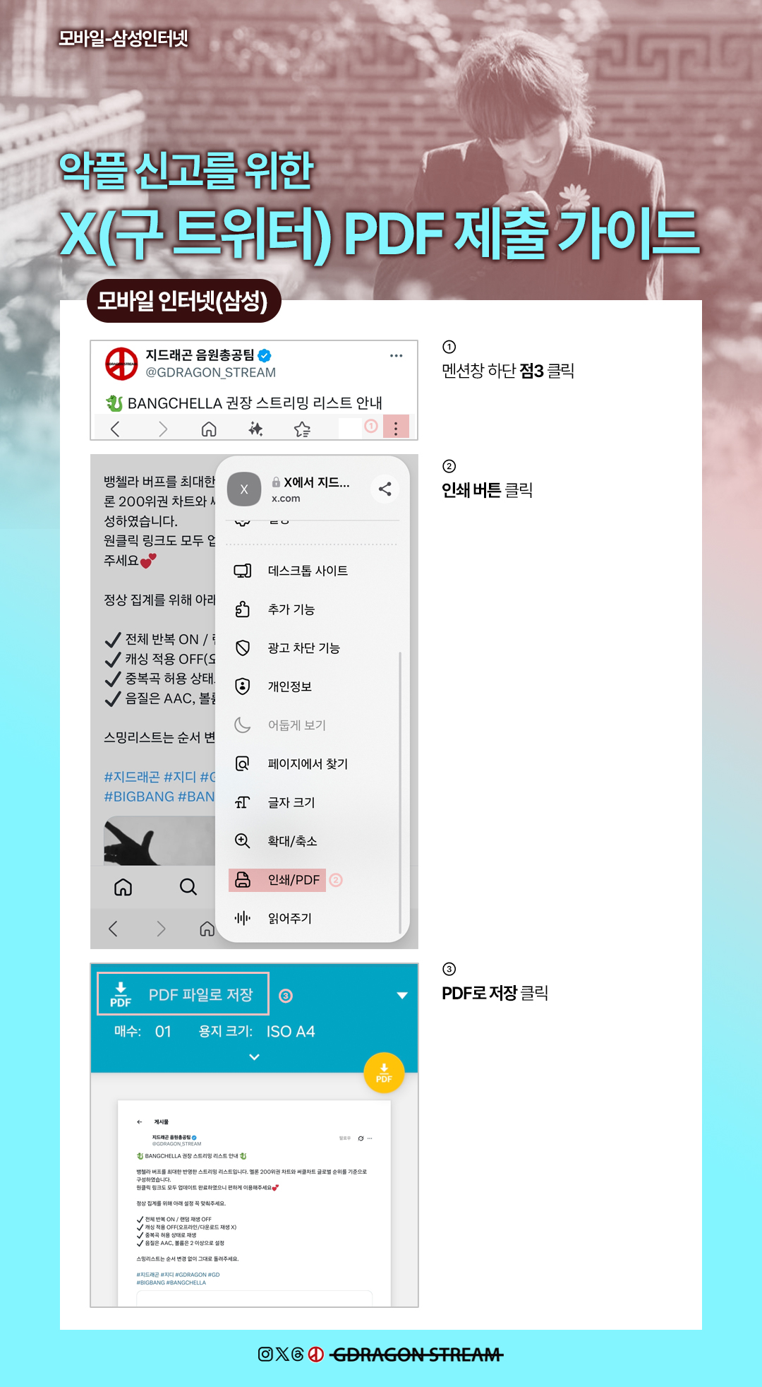 X 모바일인터넷(삼성) PDF 수집 가이드